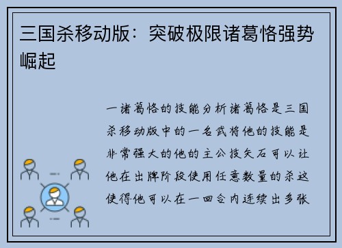 三国杀移动版：突破极限诸葛恪强势崛起