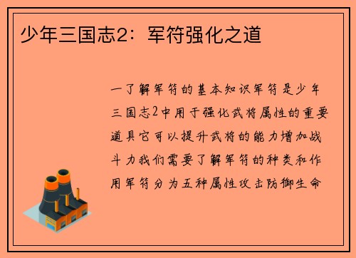 少年三国志2：军符强化之道