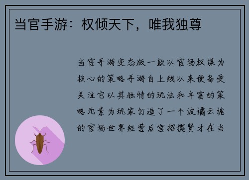 当官手游：权倾天下，唯我独尊