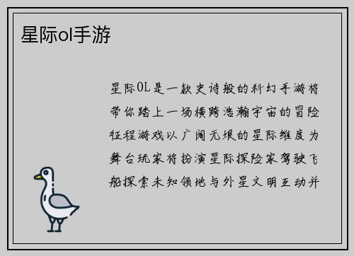 星际ol手游